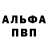 Альфа ПВП кристаллы DEAD BOOY